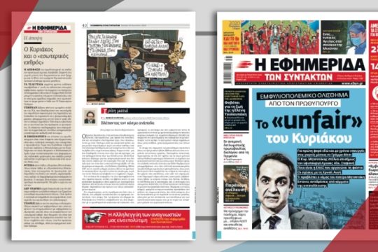 Εμφυλιοπολεμικό ολίσθημα από τον πρωθυπουργό