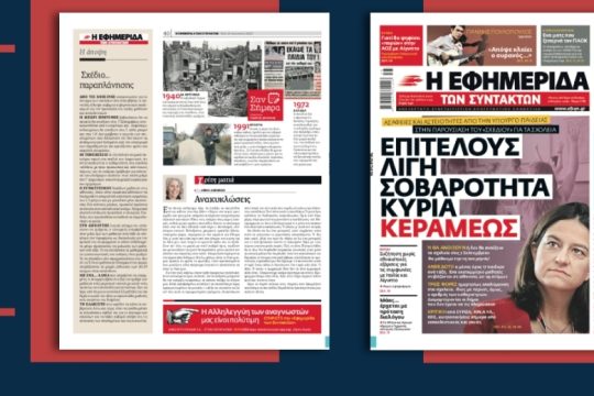 Ασάφειες και αστειότητες από την υπ. Παιδείας στην παρουσίαση «σχεδίου» για τα σχολεία
