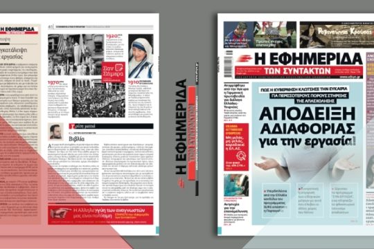 Πώς η κυβέρνηση «κλότσησε» την ευκαιρία για περισσότερους πόρους στήριξης