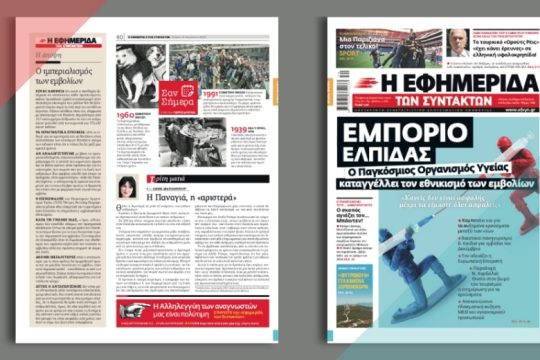 O Παγκόσμιος Οργανισμός Υγείας καταγγέλλει τον εθνικισμό των εμβολίων