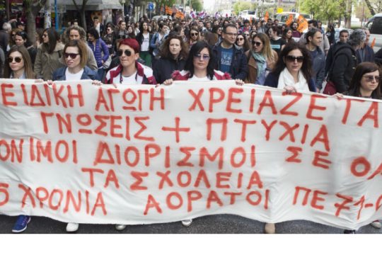 Κόβουν άδειες ανατροφής τέκνων σε νεοδιόριστους