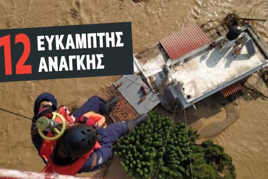 Τα έργα που δεν έγιναν, τα χρήματα που δεν δόθηκαν