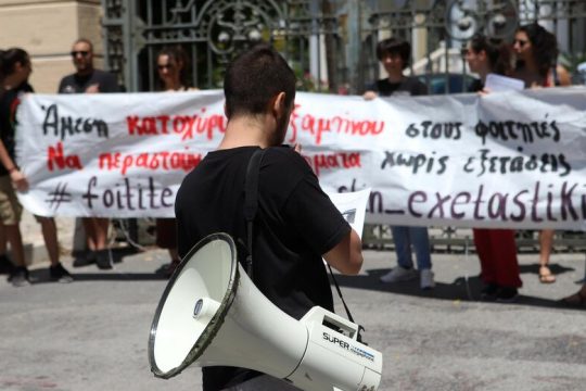Αβεβαιότητα για την Εξεταστική