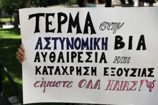 Στις 4/9 η δίκη του ακτιβιστή που αντέδρασε στα ομοφοβικά σχόλια αστυνομικών
