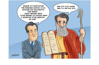 Σκίτσο της Εφ.Συν. (Κ. Γρηγοριάδης 18.08.2020)