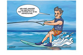 Σκίτσο της Εφ.Συν. (Κ. Γρηγοριάδης 19.08.2020)