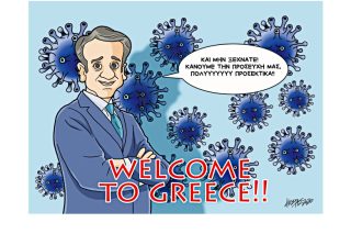 Σκίτσο της Εφ.Συν. (Κ. Γρηγοριάδης 21.08.2020)