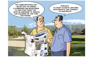 Σκίτσο της Εφ.Συν. (Κ. Γρηγοριάδης 28.08.2020)