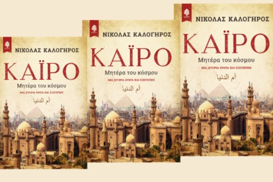 Για τη χαμένη «αραβική άνοιξη»