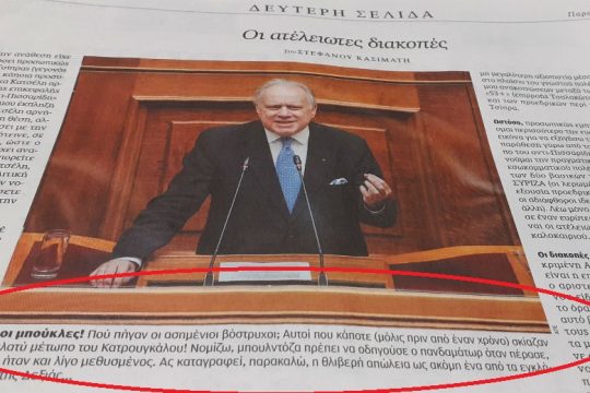 Και όταν ήταν άρρωστος ο Στέφανος Κασιμάτης;