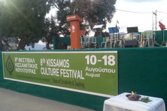 Ακυρώνει όλες τις πολιτιστικές εκδηλώσεις του καλοκαιριού ο Δήμος Κισσάμου