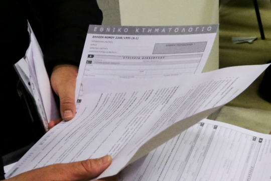 Τσουχτερά πρόστιμα στο κτηματολόγιο