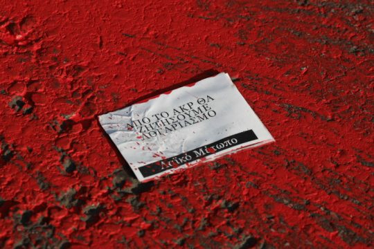 Το «Λαΐκό Μέτωπο Τουρκίας» ανέλαβε την ευθύνη για την επίθεση στην τουρκική πρεσβεία