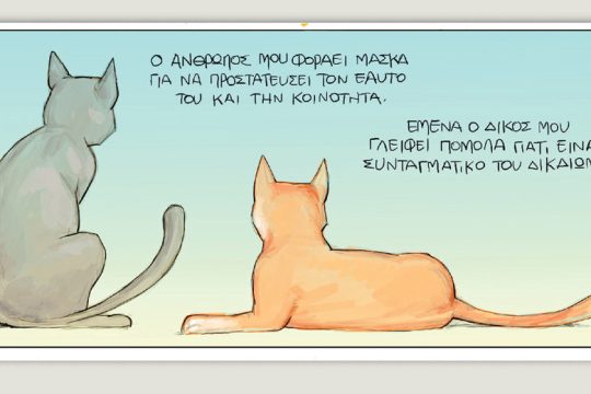 Το τελευταίο τέλος του κόσμου 08.08.2020