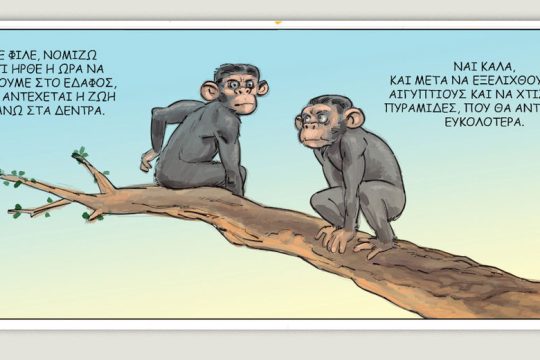 Το τελευταίο τέλος του κόσμου 14.08.2020