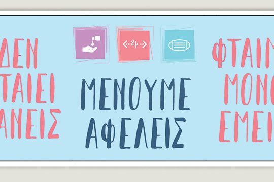 Το τελευταίο τέλος του κόσμου 22.08.2020
