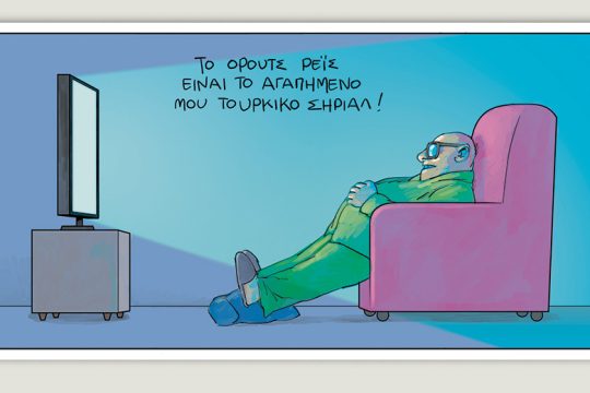 Το τελευταίο τέλος του κόσμου 29.08.2020