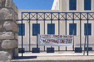 Επιμένουν για «Λύκειο Νάξου – Μανώλης Γλέζος»