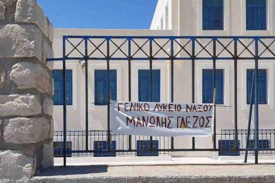 Επιμένουν για «Λύκειο Νάξου – Μανώλης Γλέζος»