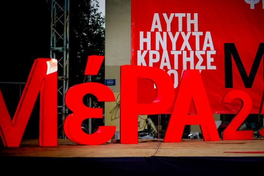 «Συνειδητή η επιλογή Μητσοτάκη να μην ενισχύσει τη δημόσια υγεία»