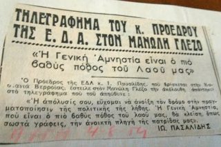 Μια άγνωστη επιστολή του Γιάννη Πασαλίδη στον Μανώλη Γλέζο