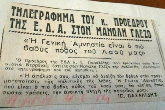 Μια άγνωστη επιστολή του Γιάννη Πασαλίδη στον Μανώλη Γλέζο