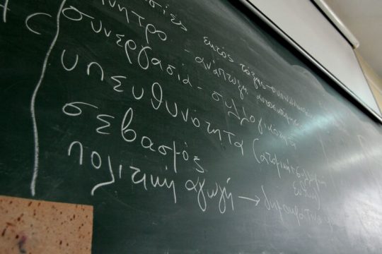 Το Ελληνικό Ανοιχτό Πανεπιστήμιο αιμορραγεί