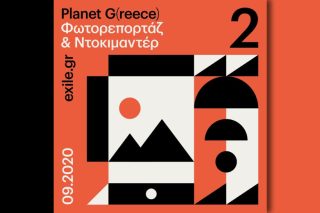 Δωρεάν εργαστήριο για εφήβους