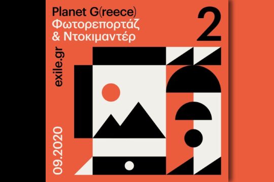 Δωρεάν εργαστήριο για εφήβους