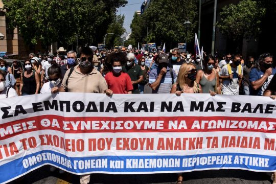 Διαμαρτύρονται εκπαιδευτικοί και γονείς