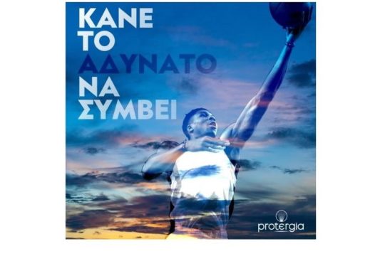 Γιάννης Αντετοκούμπο και Protergia μαζί
