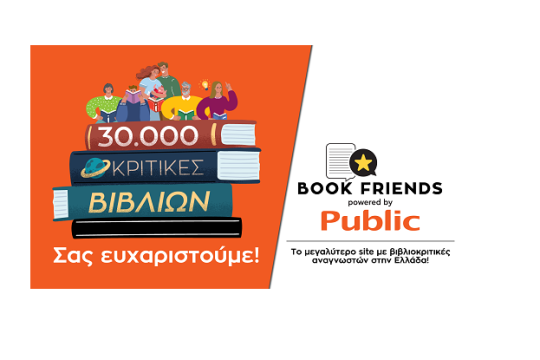 Public Bookfriends.gr