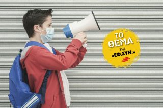 Ευρωπαϊκή σπαζοκεφαλιά η επιστροφή στα θρανία