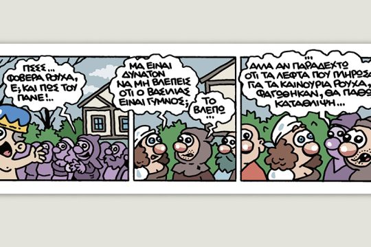 Scary Tales 29.08.2020