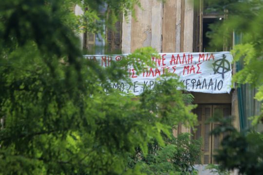 Εκκενώθηκε η κατάληψη «Terra Incognita» στη Θεσσαλονίκη