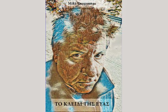 «Το κλειδί της Εύας» από τον Ελληνα ρόκερ