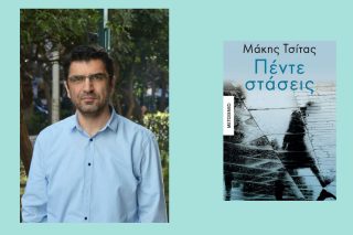 Η σύζυγος και ο σύζυγος