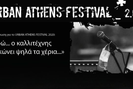 Urban συνωμοσία