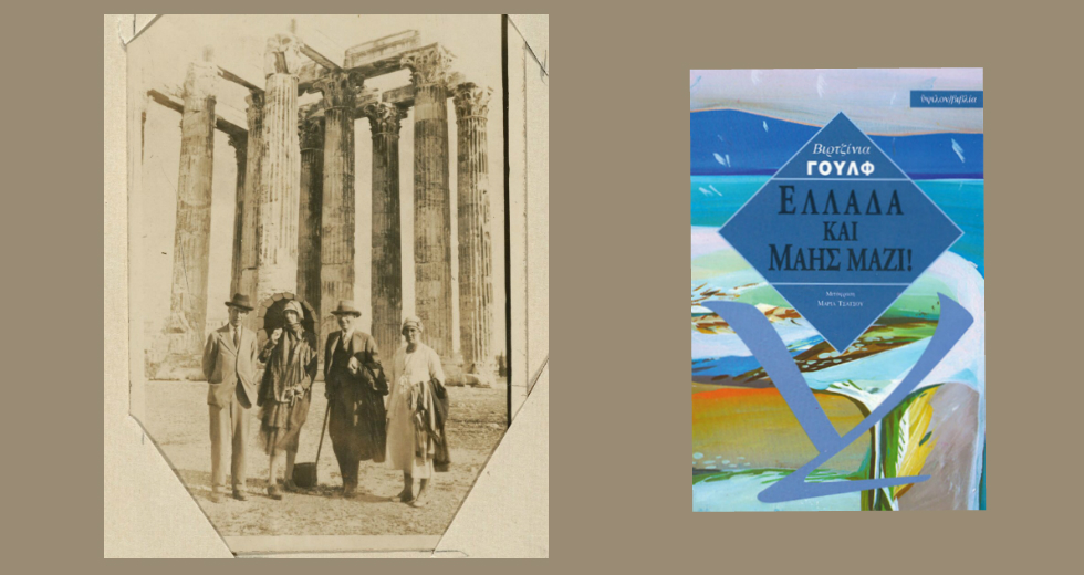Η Ακρόπολη, οι μαυροφόρες γυναίκες και οι κομψευόμενοι άντρες