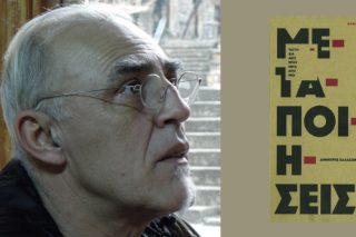 «Το μοιράδι μου. Αυτό προσδοκώ με την ποίηση»
