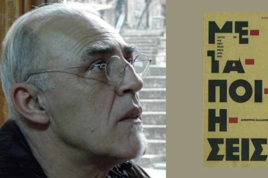 «Το μοιράδι μου. Αυτό προσδοκώ με την ποίηση»