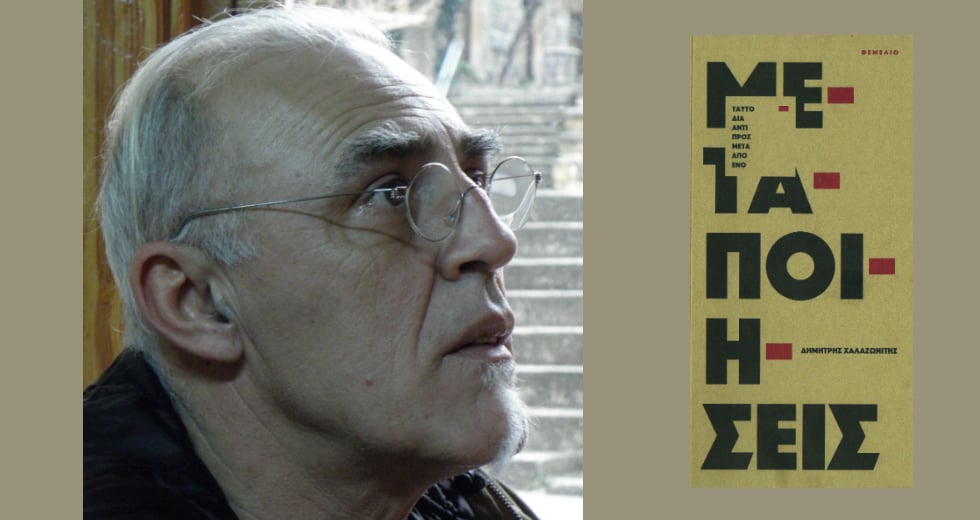 «Το μοιράδι μου. Αυτό προσδοκώ με την ποίηση»