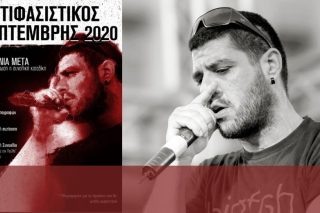Μια διαφορετική εκδήλωση για τον Παύλο