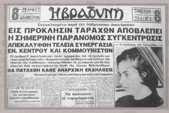 Κοινοβουλευτισμός μετά ροπάλου