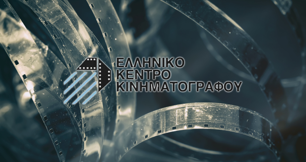 Παραιτήθηκε με αιχμές το Δ.Σ. του Κέντρου Κινηματογράφου