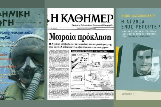 «Ενα πουλάκι λιγότερο»