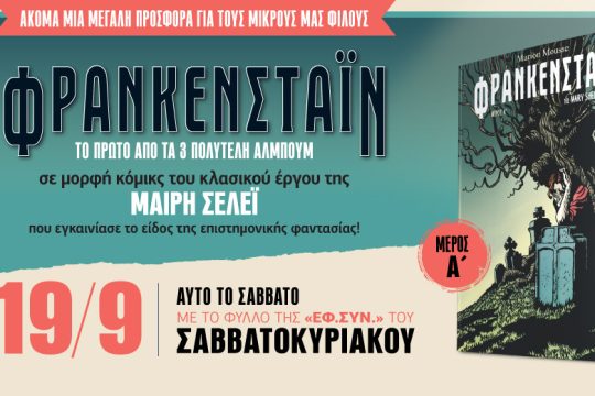 Τι συμβαίνει όταν πειραματίζεσαι με το άγνωστο;