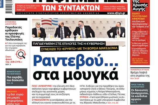 ΕΦΣΥΝ-2020-09-30