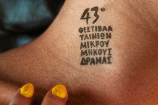Η αντίστροφη μέτρηση για το Φεστιβάλ Δράμας έχει ξεκινήσει