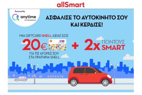 Νέα συνεργασία του Shell Smart Club με την Anytime